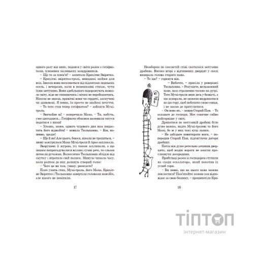 Книга Країна Мумі-тролів. Книга 1 - Туве Янссон Видавництво Старого Лева (9786176796466)