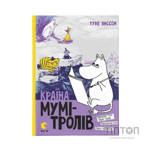 Книга Країна Мумі-тролів. Книга 2 - Туве Янссон Видавництво Старого Лева (9786176796473)