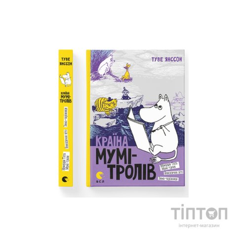 Книга Країна Мумі-тролів. Книга 2 - Туве Янссон Видавництво Старого Лева (9786176796473)