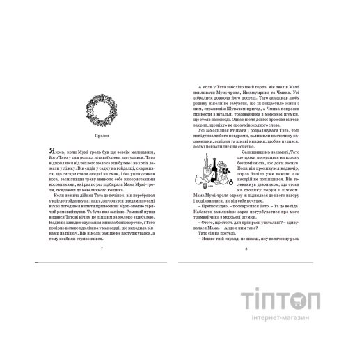 Книга Країна Мумі-тролів. Книга 2 - Туве Янссон Видавництво Старого Лева (9786176796473)