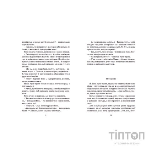 Книга Країна Мумі-тролів. Книга 2 - Туве Янссон Видавництво Старого Лева (9786176796473)