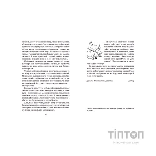 Книга Країна Мумі-тролів. Книга 2 - Туве Янссон Видавництво Старого Лева (9786176796473)