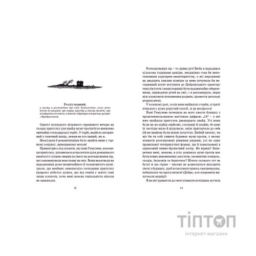 Книга Країна Мумі-тролів. Книга 2 - Туве Янссон Видавництво Старого Лева (9786176796473)