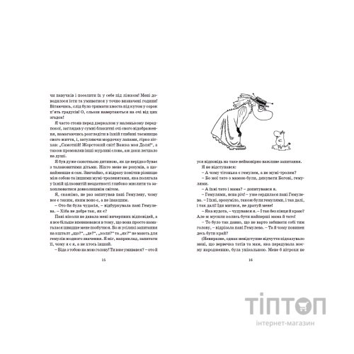 Книга Країна Мумі-тролів. Книга 2 - Туве Янссон Видавництво Старого Лева (9786176796473)