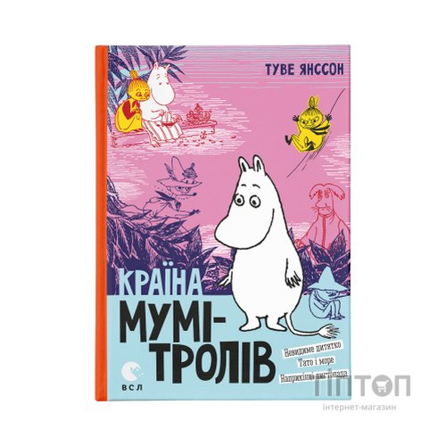 Книга Країна Мумі-тролів. Книга 3 - Туве Янссон Видавництво Старого Лева (9786176796480)