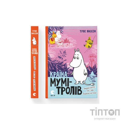 Книга Країна Мумі-тролів. Книга 3 - Туве Янссон Видавництво Старого Лева (9786176796480)