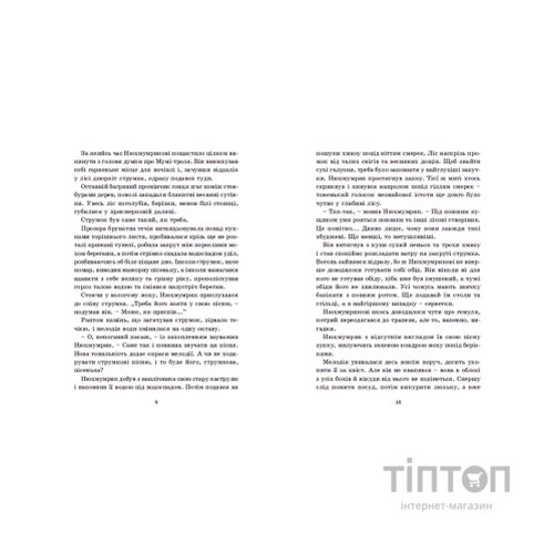 Книга Країна Мумі-тролів. Книга 3 - Туве Янссон Видавництво Старого Лева (9786176796480)
