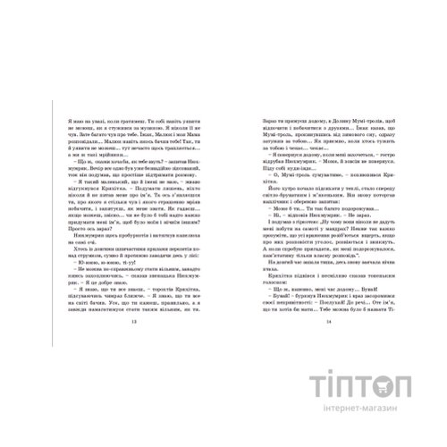 Книга Країна Мумі-тролів. Книга 3 - Туве Янссон Видавництво Старого Лева (9786176796480)
