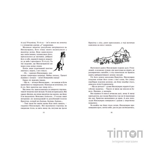Книга Країна Мумі-тролів. Книга 3 - Туве Янссон Видавництво Старого Лева (9786176796480)