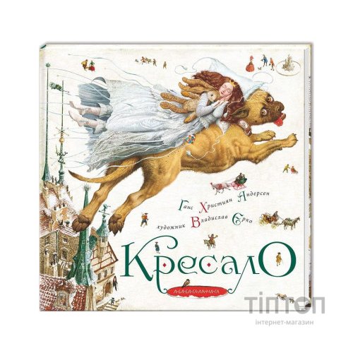 Книга Кресало - Ганс Християн Андерсен А-ба-ба-га-ла-ма-га (9786175850077)