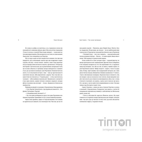 Книга Крім Охріма - Павло Вольвач Видавництво Старого Лева (9789664485576)