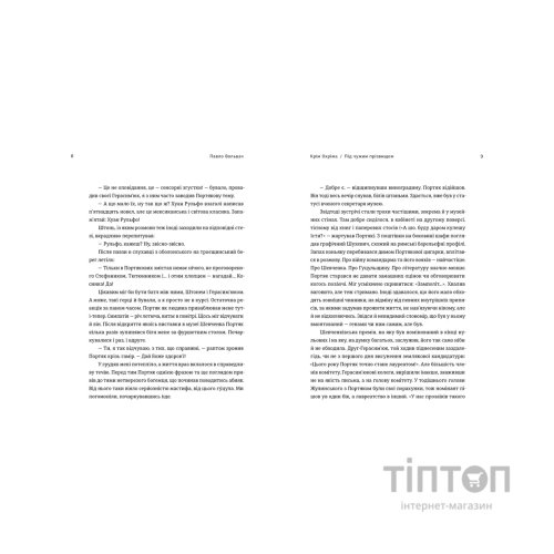 Книга Крім Охріма - Павло Вольвач Видавництво Старого Лева (9789664485576)