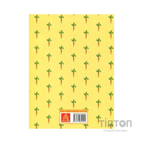 Книга Кролик Петрик та інші історії. Повне зібрання казок - Беатрікс Поттер Астролябія (9786176642558)