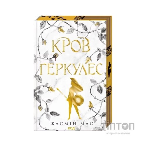 Книга Кров Геркулес. Книга 1 - Жасмін Мас КСД (9786171517479)