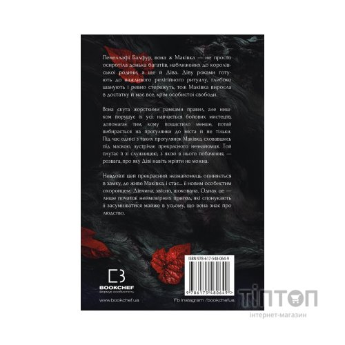 Книга Кров і попіл: Із крові й попелу - Дженніфер Л. Арментраут BookChef (9786175480649)