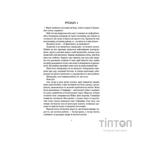 Книга Кров і попіл: Із крові й попелу - Дженніфер Л. Арментраут BookChef (9786175480649)