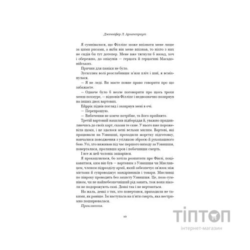 Книга Кров і попіл: Із крові й попелу (Подарункове видання) - Дженніфер Л. Арментраут BookChef (9786175481486)