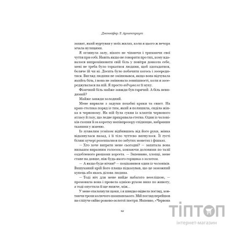 Книга Кров і попіл: Із крові й попелу (Подарункове видання) - Дженніфер Л. Арментраут BookChef (9786175481486)