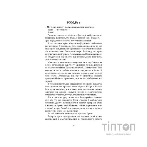 Книга Кров і попіл: Королівство плоті й вогню - Дженніфер Л. Арментраут BookChef (9786175480946)
