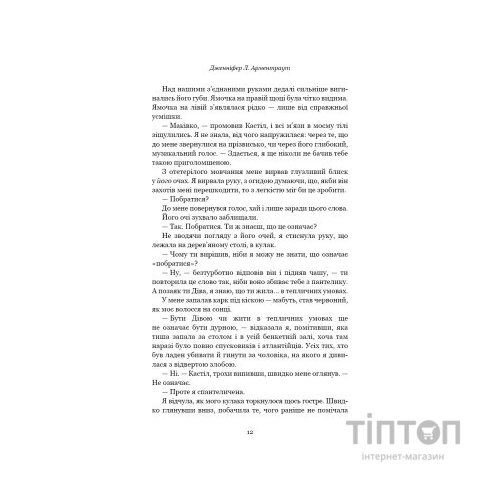 Книга Кров і попіл: Королівство плоті й вогню - Дженніфер Л. Арментраут BookChef (9786175480946)