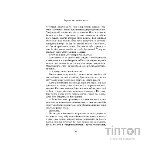 Книга Кров і попіл: Королівство плоті й вогню - Дженніфер Л. Арментраут BookChef (9786175480946)