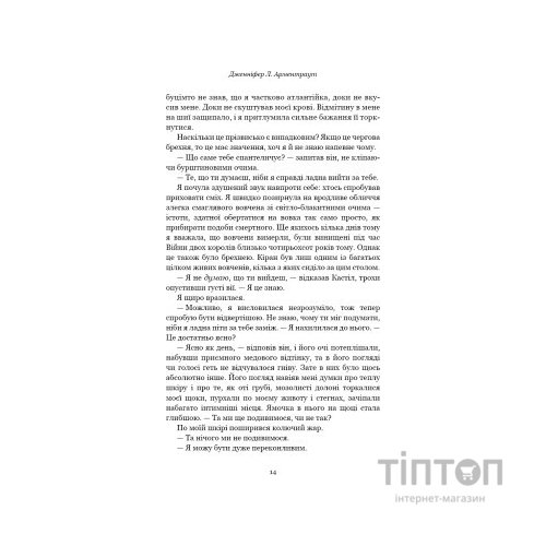 Книга Кров і попіл: Королівство плоті й вогню - Дженніфер Л. Арментраут BookChef (9786175480946)