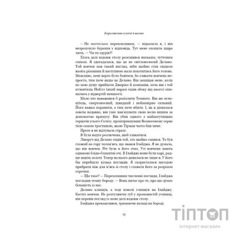 Книга Кров і попіл: Королівство плоті й вогню - Дженніфер Л. Арментраут BookChef (9786175480946)