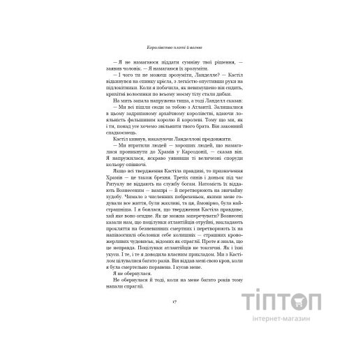 Книга Кров і попіл: Королівство плоті й вогню - Дженніфер Л. Арментраут BookChef (9786175480946)