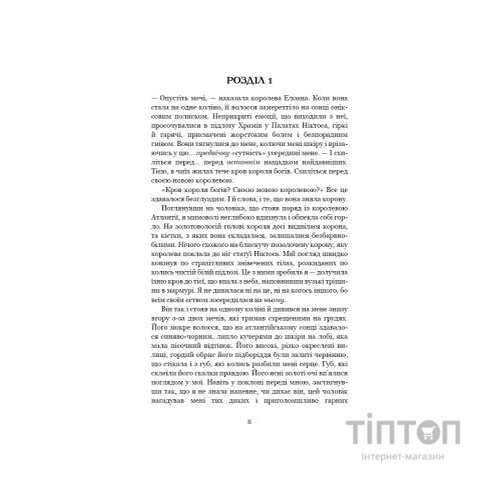 Книга Кров і попіл: Корона з позолочених кісток - Дженніфер Л. Арментраут BookChef (9786175481202)