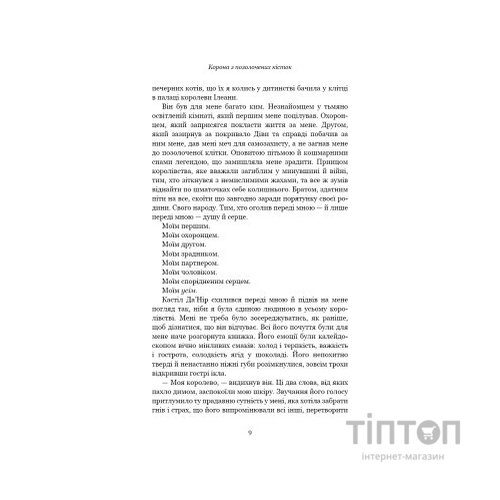 Книга Кров і попіл: Корона з позолочених кісток - Дженніфер Л. Арментраут BookChef (9786175481202)