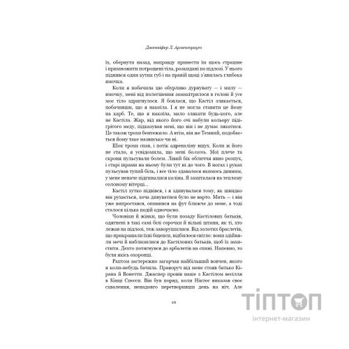 Книга Кров і попіл: Корона з позолочених кісток - Дженніфер Л. Арментраут BookChef (9786175481202)