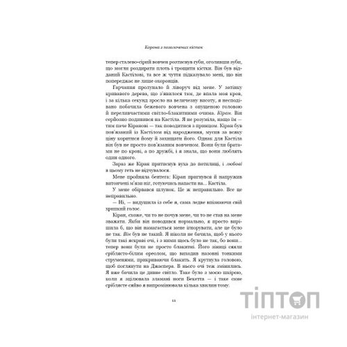 Книга Кров і попіл: Корона з позолочених кісток - Дженніфер Л. Арментраут BookChef (9786175481202)