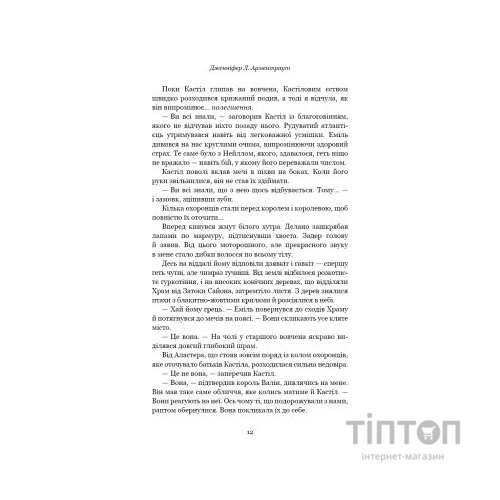 Книга Кров і попіл: Корона з позолочених кісток - Дженніфер Л. Арментраут BookChef (9786175481202)