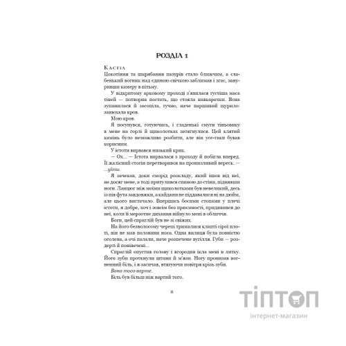 Книга Кров і попіл: Війна двох королев - Дженніфер Л. Арментраут BookChef (9786175481448)