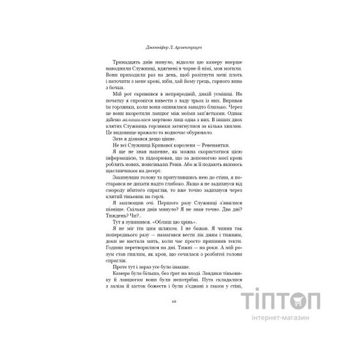Книга Кров і попіл: Війна двох королев - Дженніфер Л. Арментраут BookChef (9786175481448)