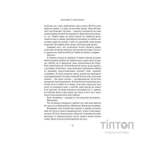 Книга Кров і попіл: Війна двох королев - Дженніфер Л. Арментраут BookChef (9786175481448)