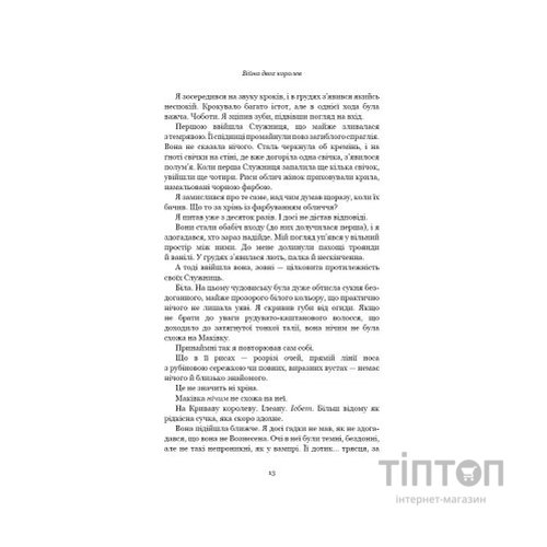 Книга Кров і попіл: Війна двох королев - Дженніфер Л. Арментраут BookChef (9786175481448)