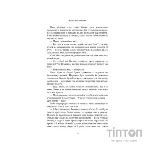Книга Кров і попіл: Війна двох королев - Дженніфер Л. Арментраут BookChef (9786175481448)