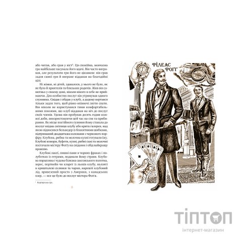 Книга Кругом світу за 80 днів - Жуль Верн Видавництво РМ (9786178248154)