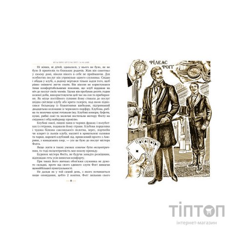 Книга Кругом світу за 80 днів - Жуль Верн Видавництво РМ (9786178280260)