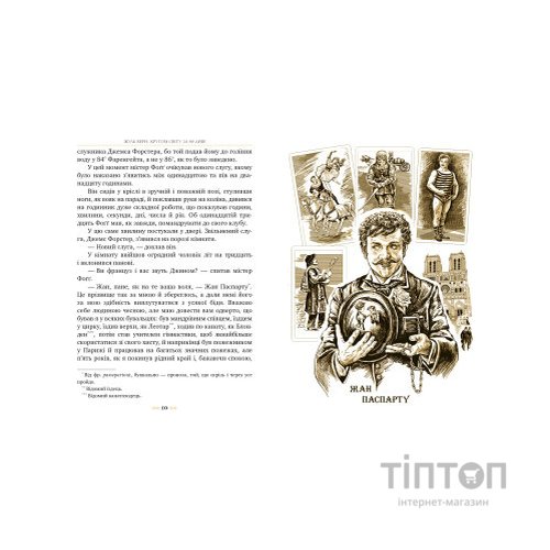 Книга Кругом світу за 80 днів - Жуль Верн Видавництво РМ (9786178280260)