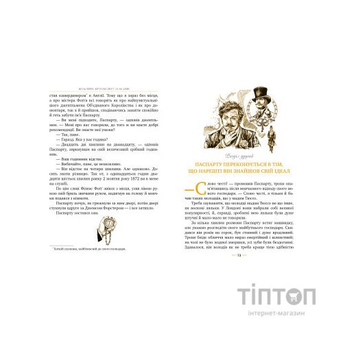 Книга Кругом світу за 80 днів - Жуль Верн Видавництво РМ (9786178280260)