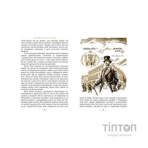 Книга Кругом світу за 80 днів - Жуль Верн Видавництво РМ (9786178280260)
