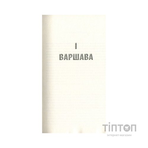 Книга Крига. Частини I-II - Яцек Дукай Астролябія (9786176641506)
