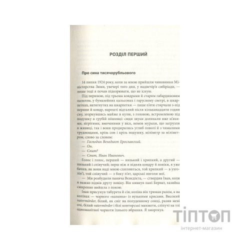 Книга Крига. Частини I-II - Яцек Дукай Астролябія (9786176641506)