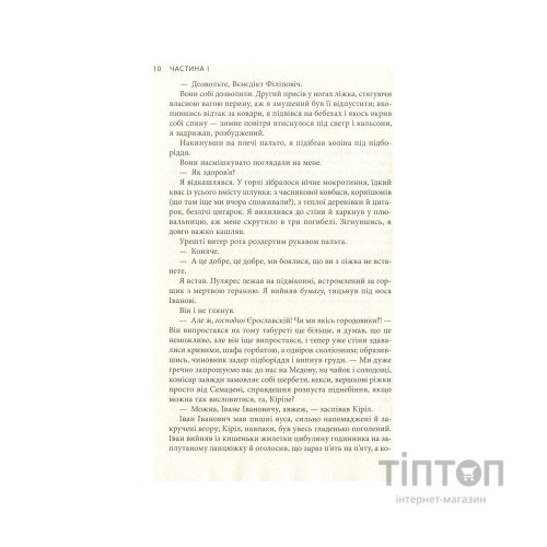 Книга Крига. Частини I-II - Яцек Дукай Астролябія (9786176641506)