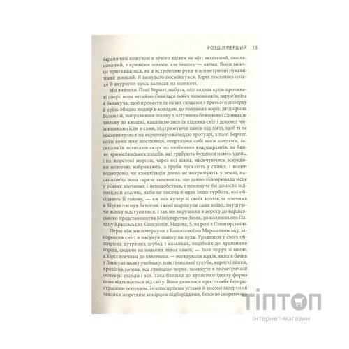 Книга Крига. Частини I-II - Яцек Дукай Астролябія (9786176641506)