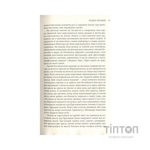 Книга Крига. Частини I-II - Яцек Дукай Астролябія (9786176641506)