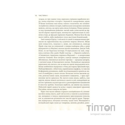 Книга Крига. Частини I-II - Яцек Дукай Астролябія (9786176641506)