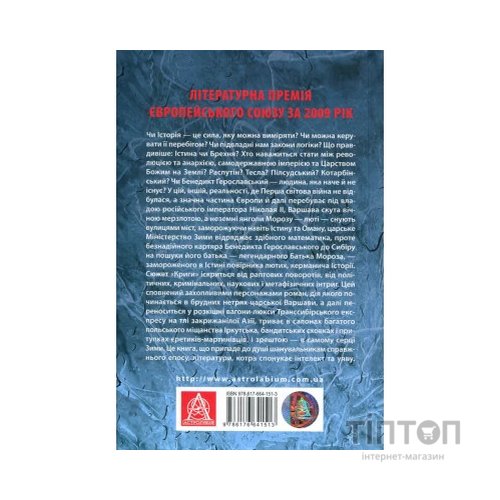 Книга Крига. Частини III-IV - Яцек Дукай Астролябія (9786176641513)